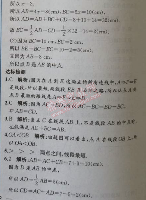 2014年同步导学案课时练七年级数学上册人教版 第二课时