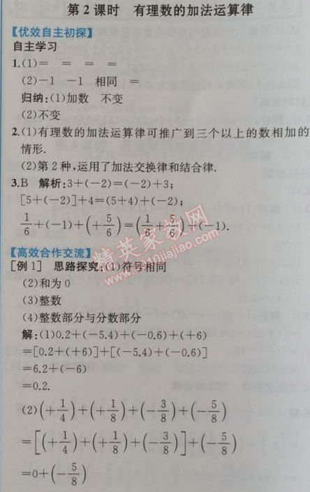 2014年同步导学案课时练七年级数学上册人教版 第二课时