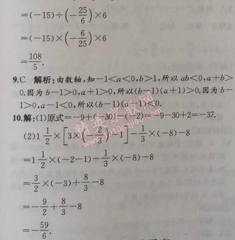 2014年同步导学案课时练七年级数学上册人教版 第四课时