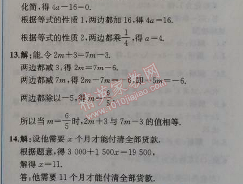 2014年同步导学案课时练七年级数学上册人教版 第二课时