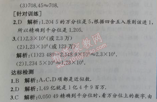 2014年同步导学案课时练七年级数学上册人教版 第四课时