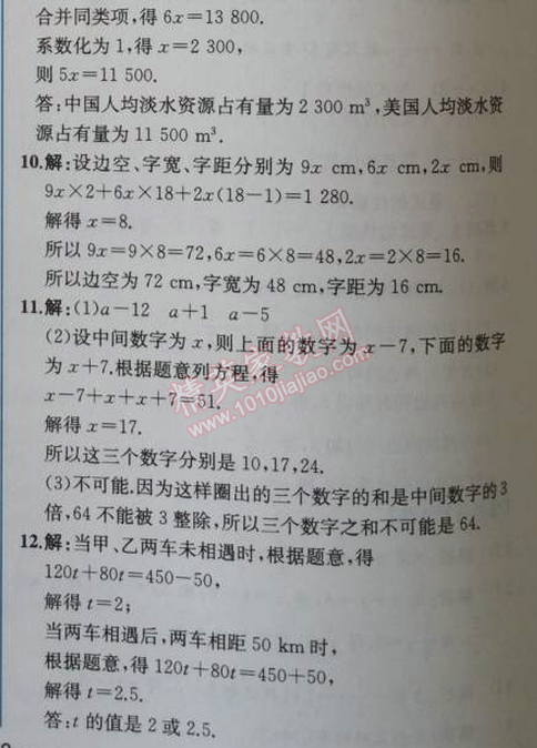 2014年同步导学案课时练七年级数学上册人教版 3.2第一课时