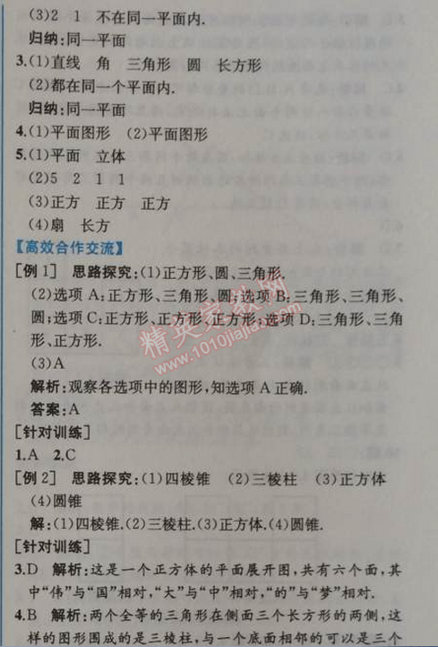 2014年同步导学案课时练七年级数学上册人教版 4.1第一课时