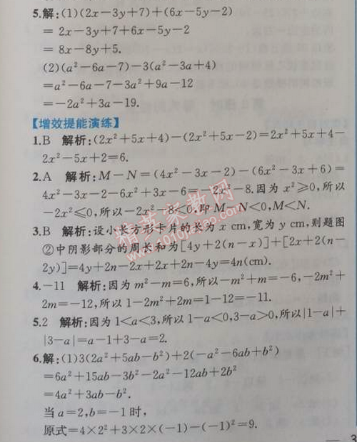 2014年同步导学案课时练七年级数学上册人教版 第三课时