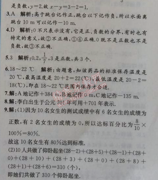 2014年同步导学案课时练七年级数学上册人教版 第一章1.1