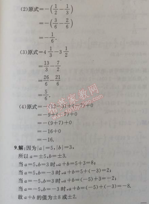 2014年同步导学案课时练七年级数学上册人教版 1.3第一课时