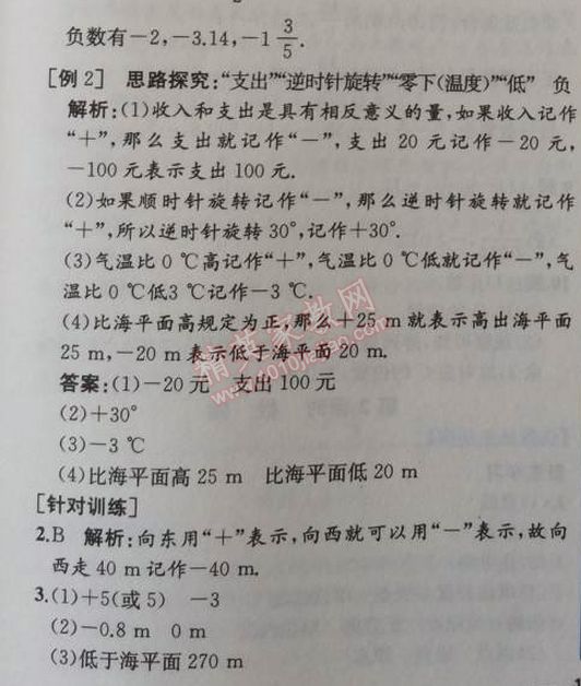 2014年同步导学案课时练七年级数学上册人教版 第一章1.1