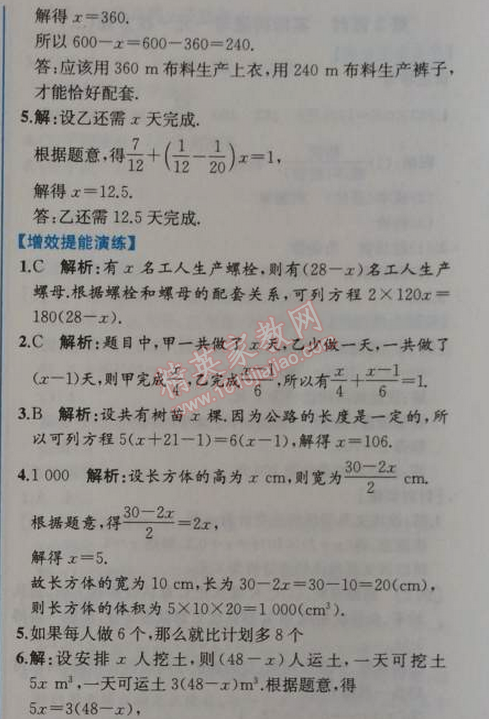 2014年同步导学案课时练七年级数学上册人教版 3.4第一课时