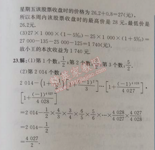 2014年同步导学案课时练七年级数学上册人教版 阶段检测卷一