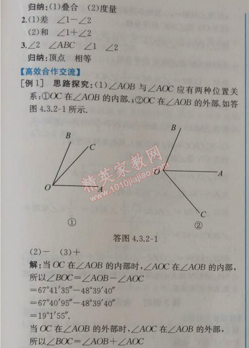 2014年同步导学案课时练七年级数学上册人教版 第二课时