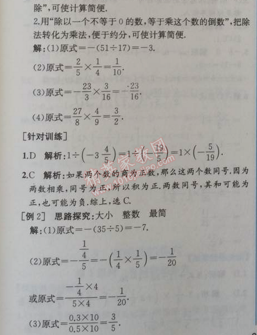 2014年同步导学案课时练七年级数学上册人教版 第三课时