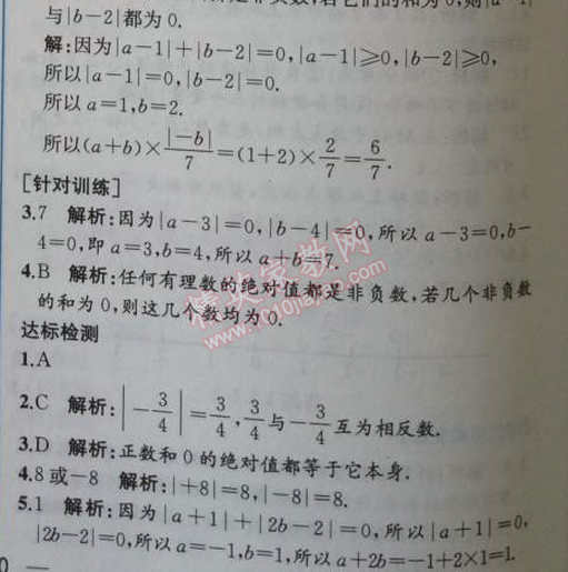 2014年同步导学案课时练七年级数学上册人教版 第四课时