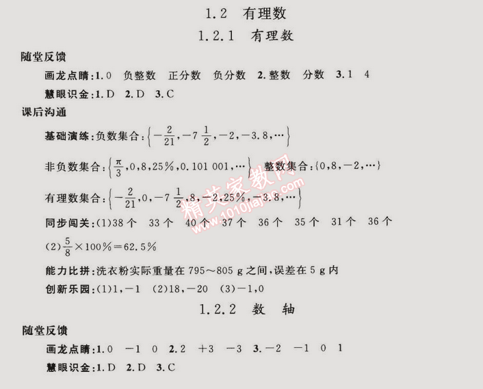 2014年同步輕松練習(xí)七年級數(shù)學(xué)上冊人教版 1.2