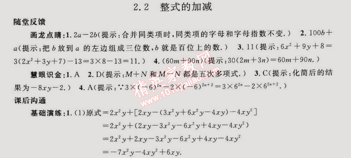 2014年同步輕松練習(xí)七年級數(shù)學(xué)上冊人教版 2.2