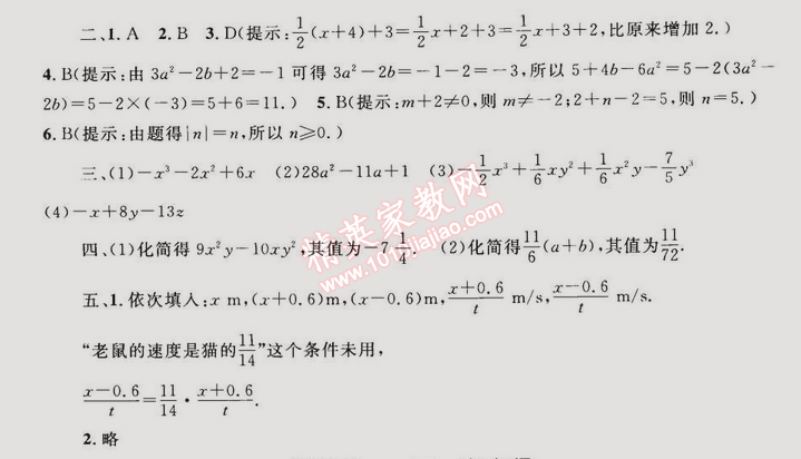 2014年同步輕松練習(xí)七年級(jí)數(shù)學(xué)上冊人教版 單元綜合評估