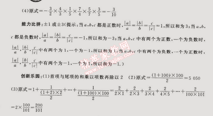 2014年同步輕松練習(xí)七年級(jí)數(shù)學(xué)上冊(cè)人教版 1.4