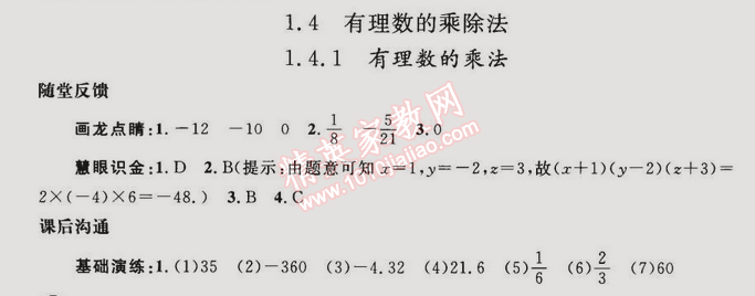 2014年同步輕松練習(xí)七年級(jí)數(shù)學(xué)上冊(cè)人教版 1.4