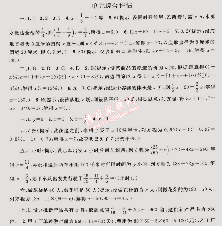 2014年同步轻松练习七年级数学上册人教版 单元综合评估