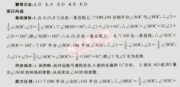 2014年同步輕松練習七年級數學上冊人教版 4.3