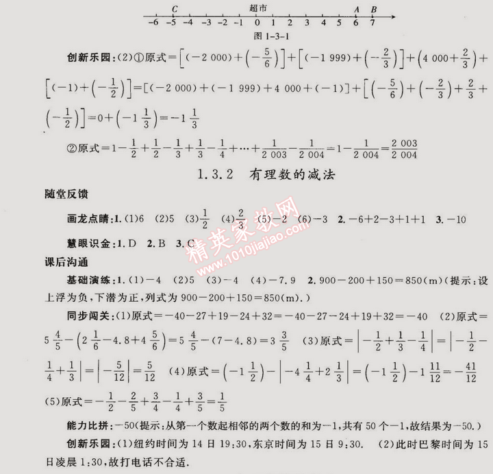 2014年同步輕松練習(xí)七年級(jí)數(shù)學(xué)上冊(cè)人教版 1.3