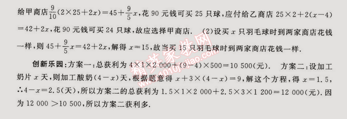 2014年同步輕松練習(xí)七年級(jí)數(shù)學(xué)上冊(cè)人教版 3.4