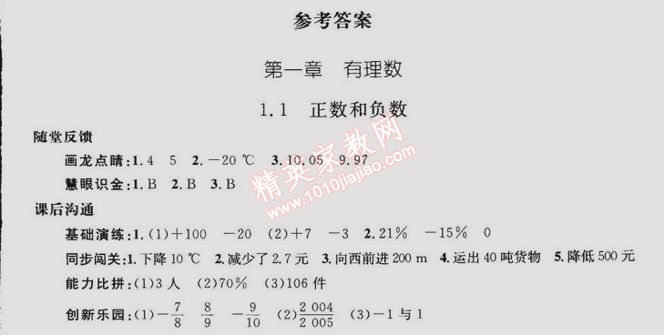 2014年同步輕松練習(xí)七年級(jí)數(shù)學(xué)上冊(cè)人教版 1.1