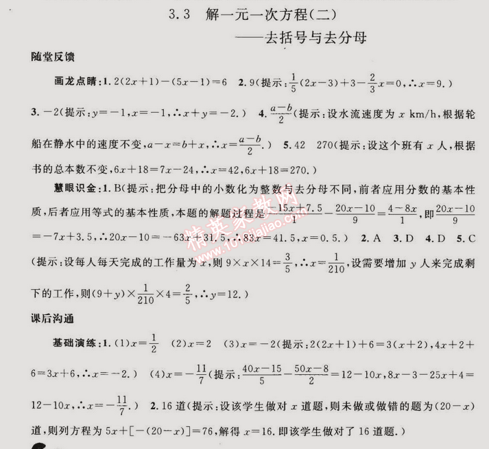 2014年同步輕松練習(xí)七年級(jí)數(shù)學(xué)上冊(cè)人教版 3.3