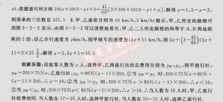 2014年同步輕松練習七年級數(shù)學上冊人教版 3.2