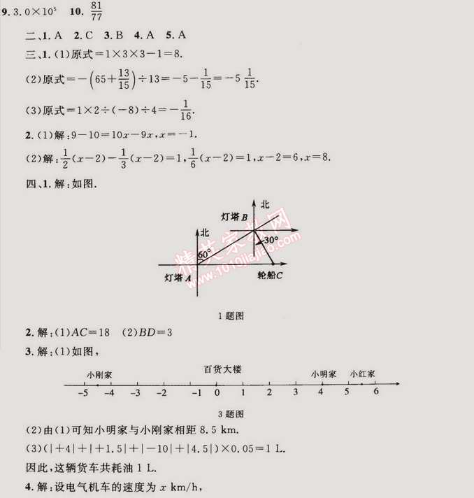 2014年同步輕松練習(xí)七年級(jí)數(shù)學(xué)上冊(cè)人教版 期末綜合評(píng)估