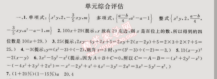 2014年同步輕松練習(xí)七年級(jí)數(shù)學(xué)上冊人教版 單元綜合評估