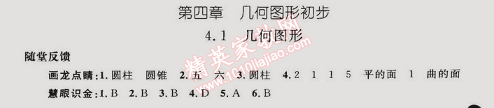 2014年同步輕松練習(xí)七年級數(shù)學(xué)上冊人教版 4.1