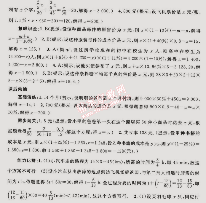 2014年同步輕松練習(xí)七年級(jí)數(shù)學(xué)上冊(cè)人教版 3.4