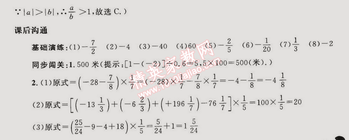 2014年同步輕松練習(xí)七年級(jí)數(shù)學(xué)上冊(cè)人教版 1.4