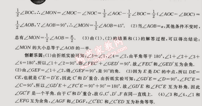 2014年同步輕松練習七年級數學上冊人教版 4.3