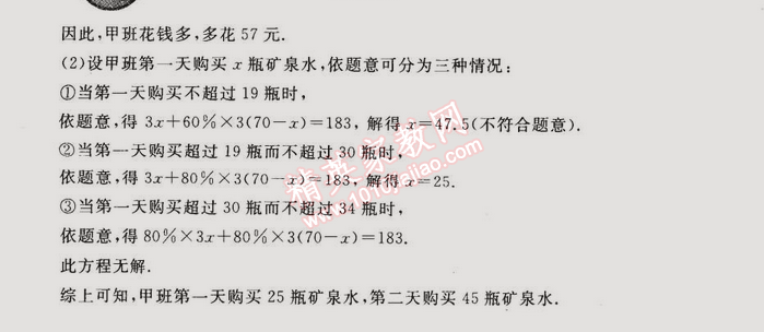 2014年同步輕松練習(xí)七年級(jí)數(shù)學(xué)上冊(cè)人教版 期末綜合評(píng)估