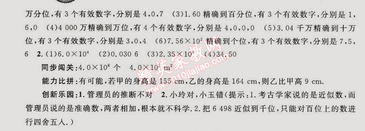 2014年同步輕松練習七年級數(shù)學上冊人教版 1.5