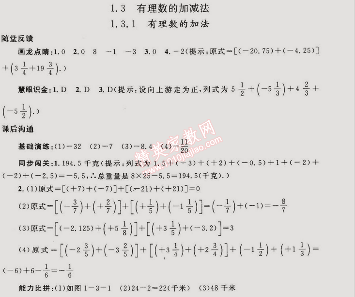 2014年同步輕松練習(xí)七年級(jí)數(shù)學(xué)上冊(cè)人教版 1.3