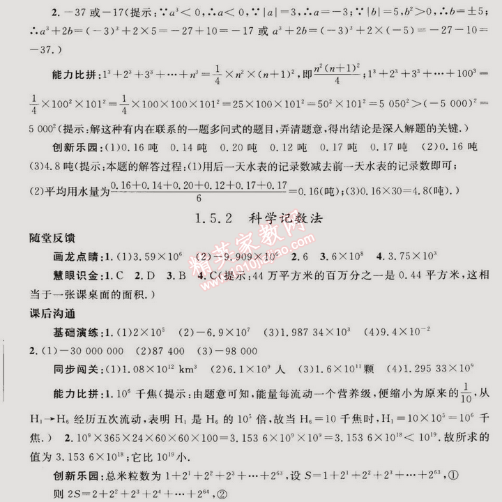 2014年同步輕松練習七年級數(shù)學上冊人教版 1.5