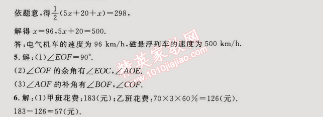 2014年同步輕松練習(xí)七年級(jí)數(shù)學(xué)上冊(cè)人教版 期末綜合評(píng)估