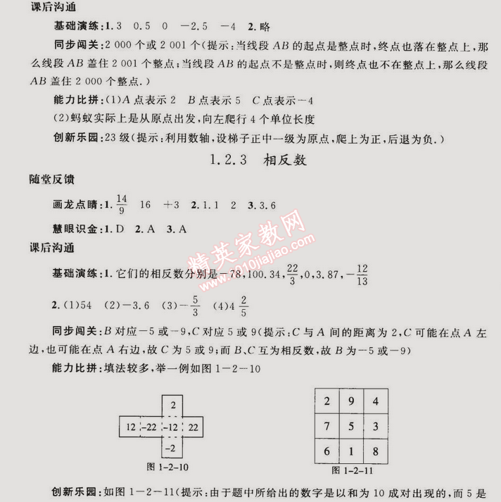 2014年同步輕松練習(xí)七年級數(shù)學(xué)上冊人教版 1.2