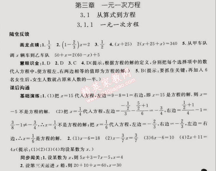 2014年同步輕松練習(xí)七年級(jí)數(shù)學(xué)上冊(cè)人教版 3.1