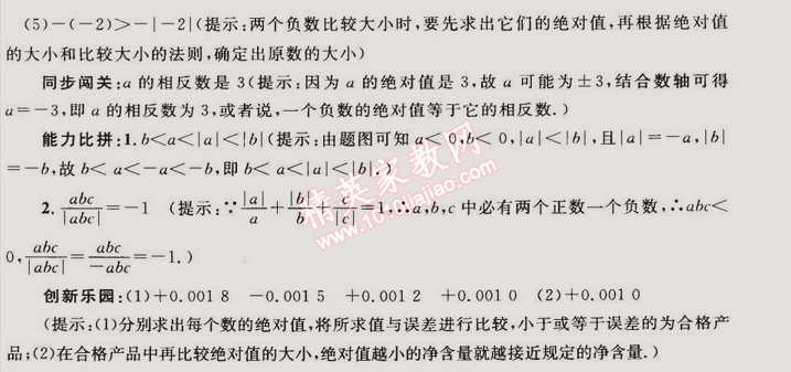 2014年同步轻松练习七年级数学上册人教版 1.1