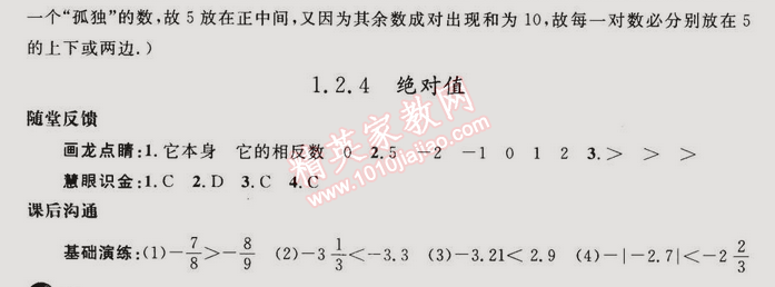 2014年同步轻松练习七年级数学上册人教版 1.1