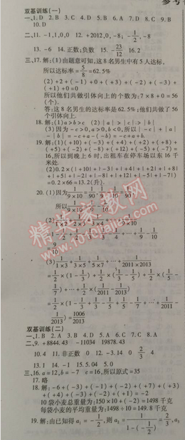 2015年完美假期寒假作業(yè)七年級數學人教版 0