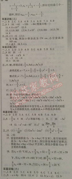 2015年完美假期寒假作業(yè)七年級數學人教版 0