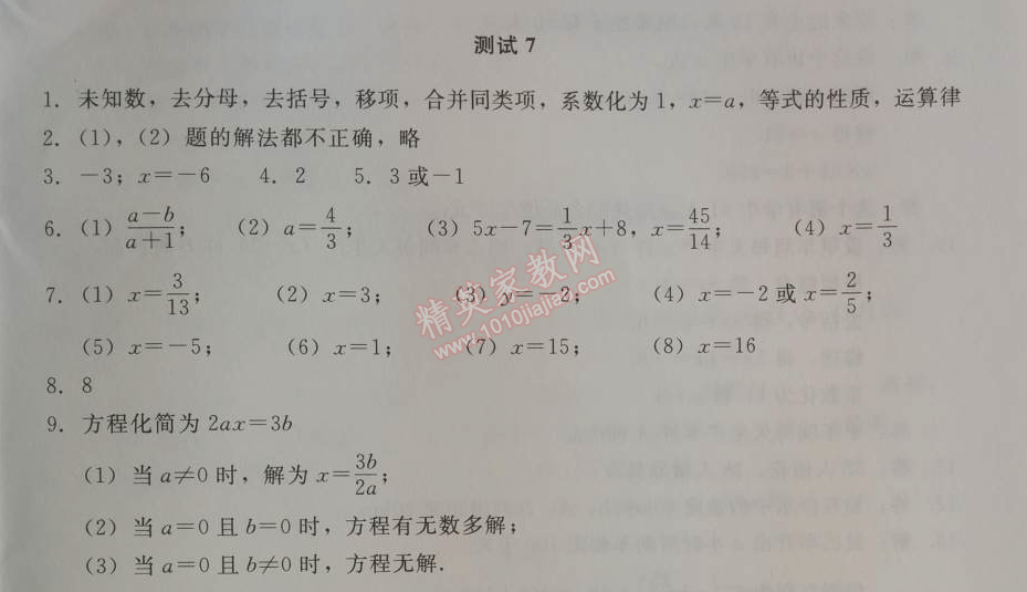 2014年學(xué)習(xí)探究診斷七年級(jí)數(shù)學(xué)上冊(cè)人教版 測試七