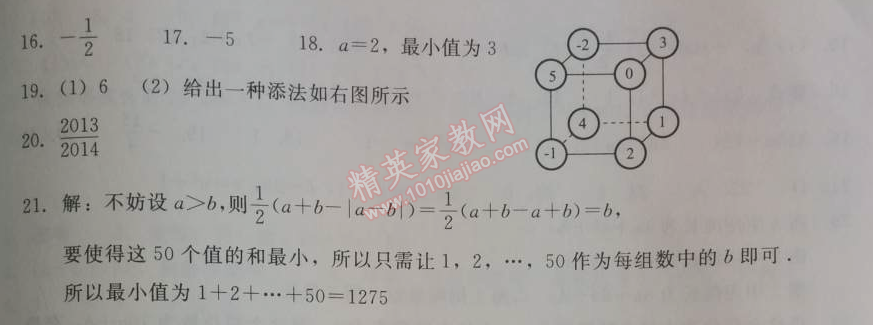 2014年學(xué)習(xí)探究診斷七年級數(shù)學(xué)上冊人教版 測試十二