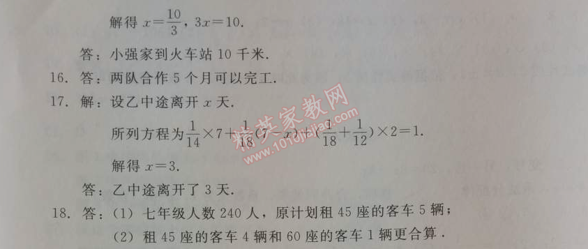 2014年學習探究診斷七年級數(shù)學上冊人教版 測試八