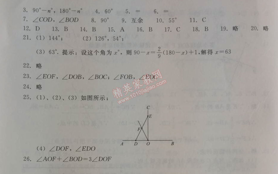 2014年學習探究診斷七年級數(shù)學上冊人教版 測試七