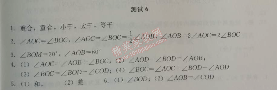 2014年學(xué)習(xí)探究診斷七年級數(shù)學(xué)上冊人教版 測試六